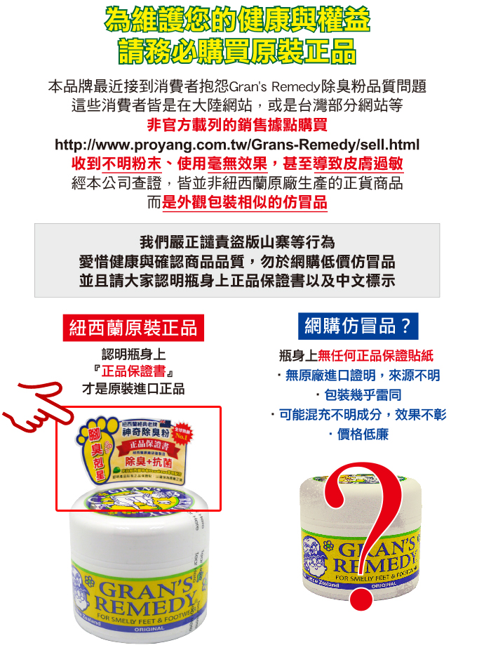 Gran's Remedy 神奇除臭粉