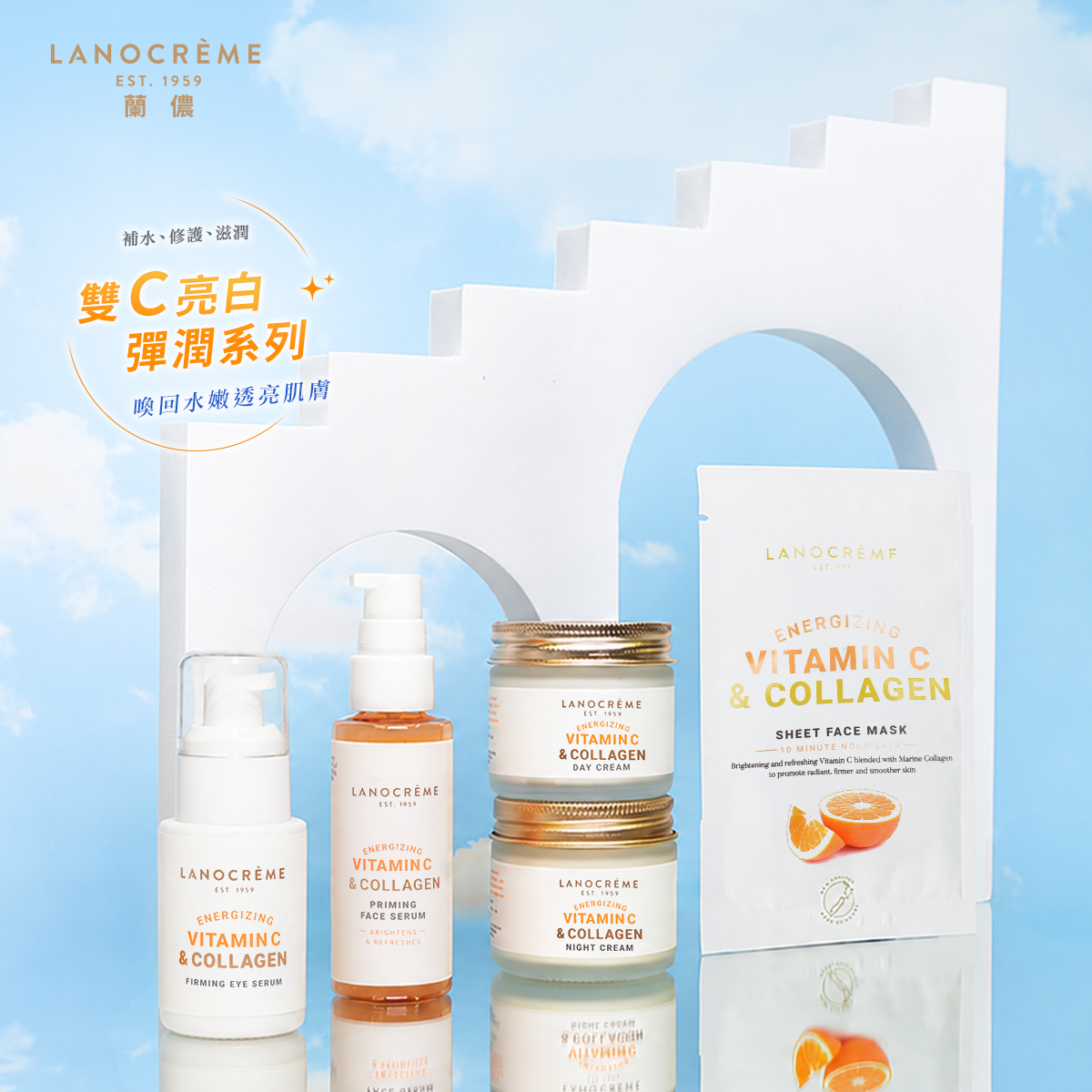 LANOCRÈME蘭儂雙C亮白彈潤系列 雙C亮白彈潤系列